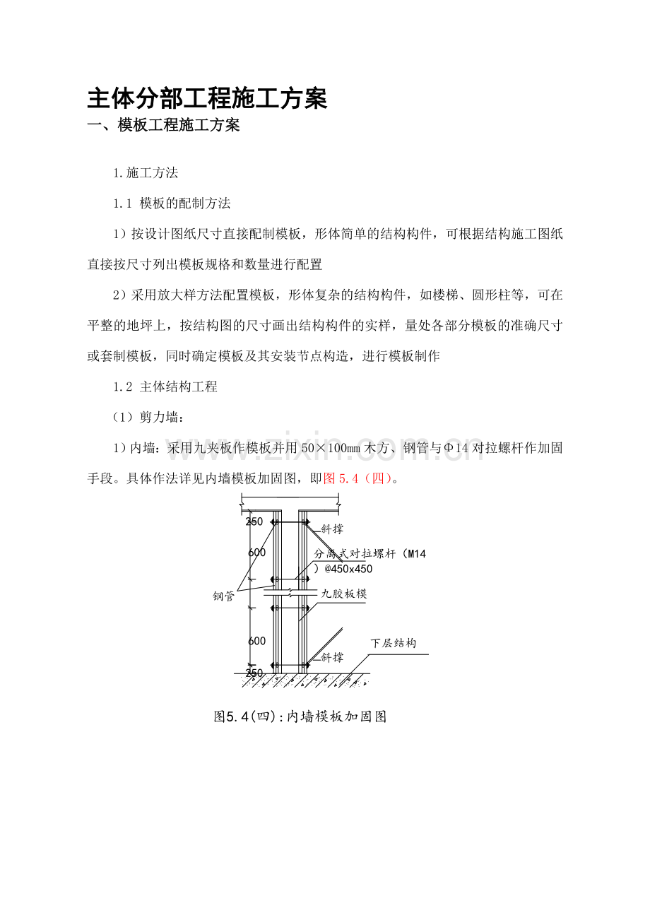 主体施工方案111.doc_第1页