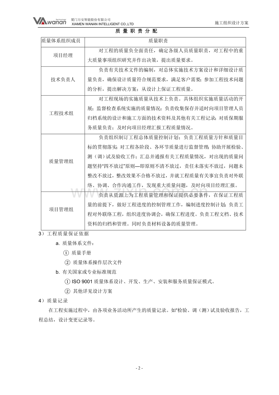 05确保工程质量的技术组织措施剖析.doc_第2页