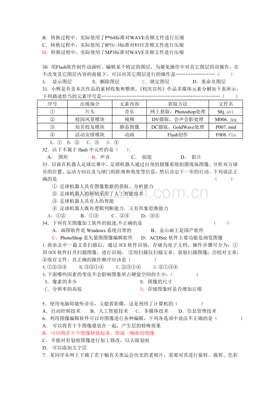 试题讲解.doc_第2页