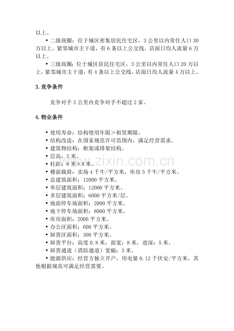 南昌大润发选址方案研究.docx_第2页