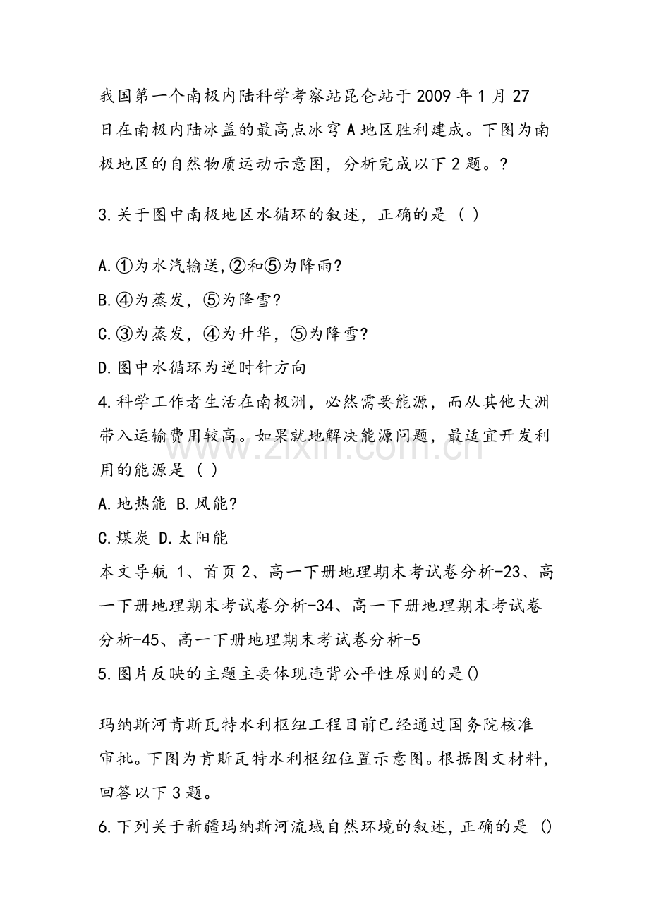 高中高一下册地理期末考试卷分析.doc_第2页