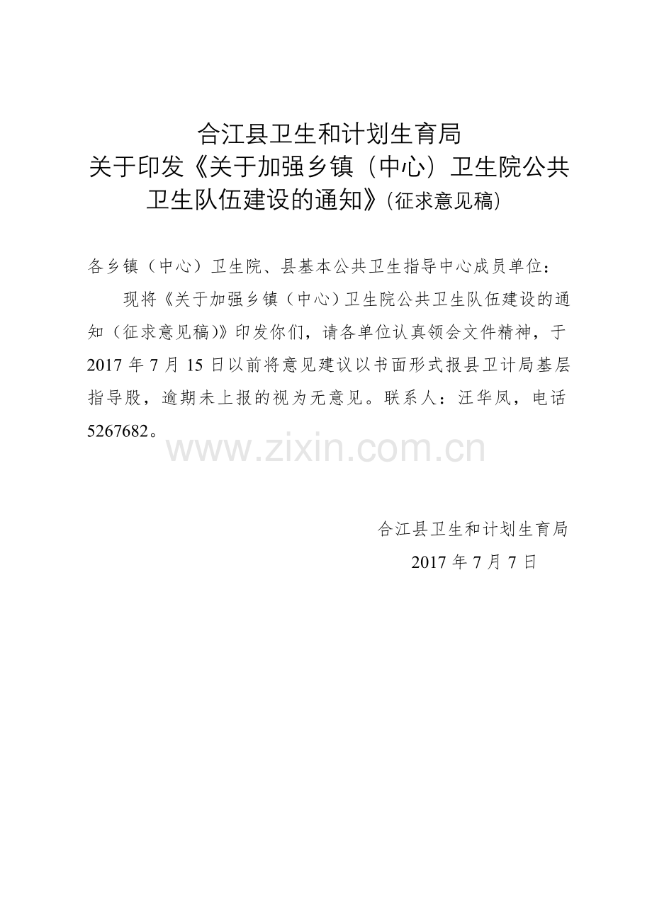 合江县卫生和计划生育局.doc_第1页
