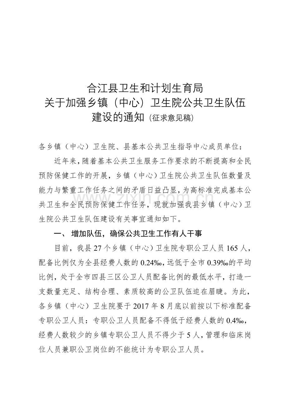 合江县卫生和计划生育局.doc_第2页