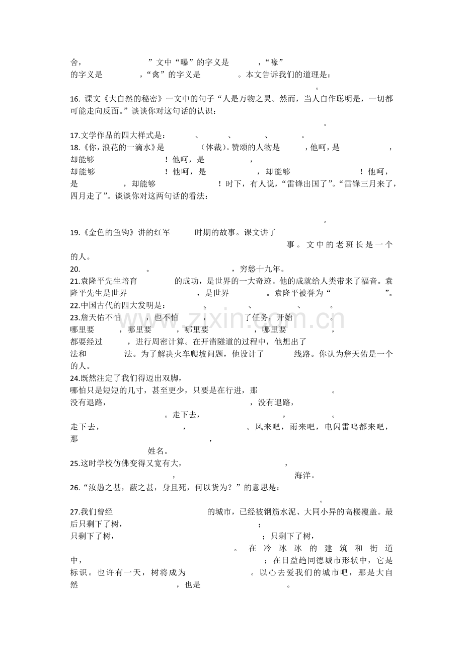 2013北师大版六年级语文课文内容填空打印版.docx_第2页