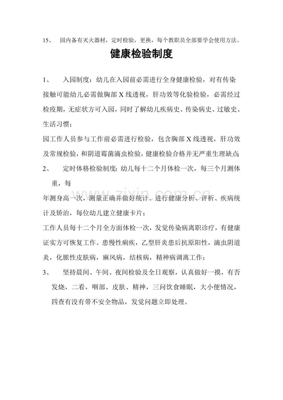 公司各项制度汇编样本.doc_第2页