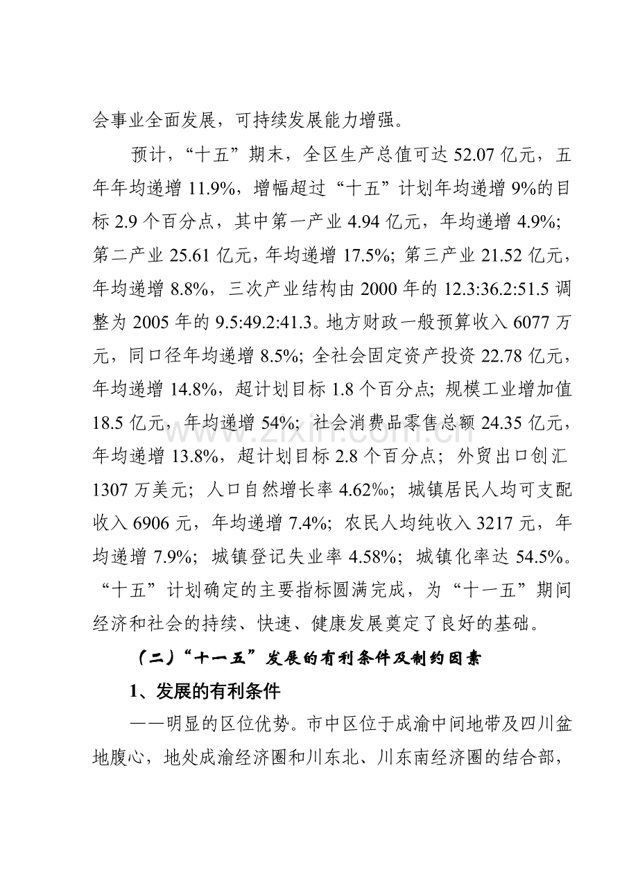 内江市市中区国民经济和社会发展重点.doc_第2页