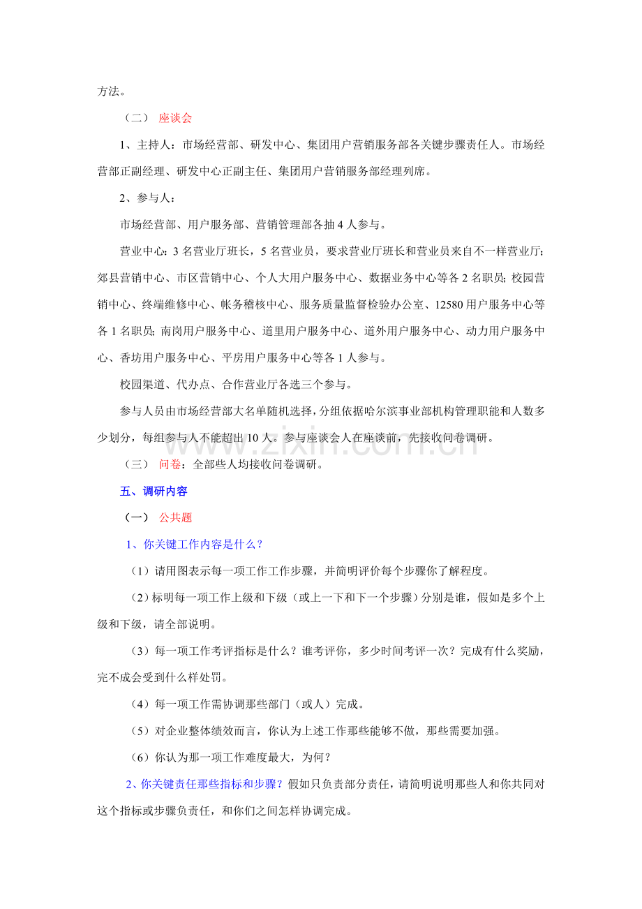 公司事业部调研方案样本.doc_第2页
