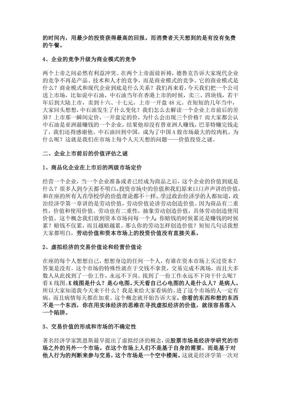 参考企业发展与投融资决策金岩石.doc_第2页