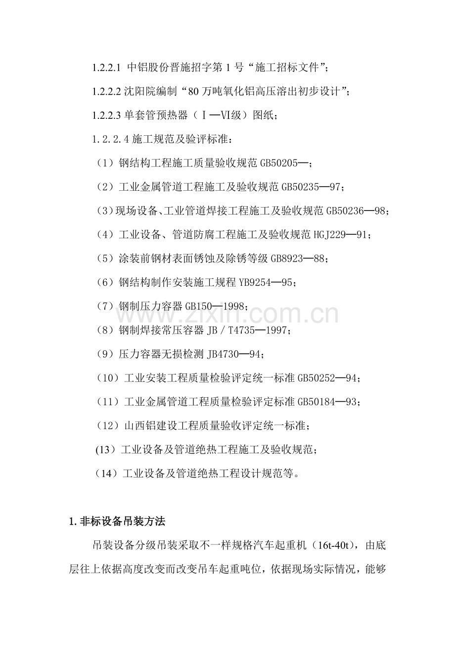 高压溶出设备安装方案样本.doc_第2页