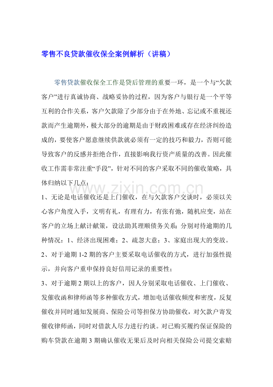催收案例(讲稿)剖析资料.doc_第1页