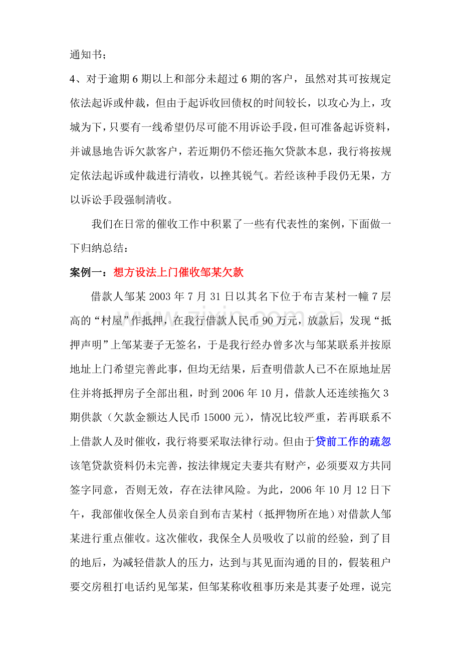 催收案例(讲稿)剖析资料.doc_第2页