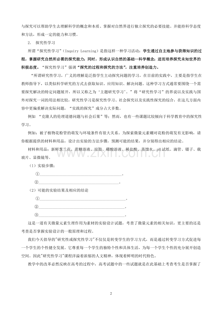 高定价资3文综资理综资高考生物备考复习建议.doc_第2页