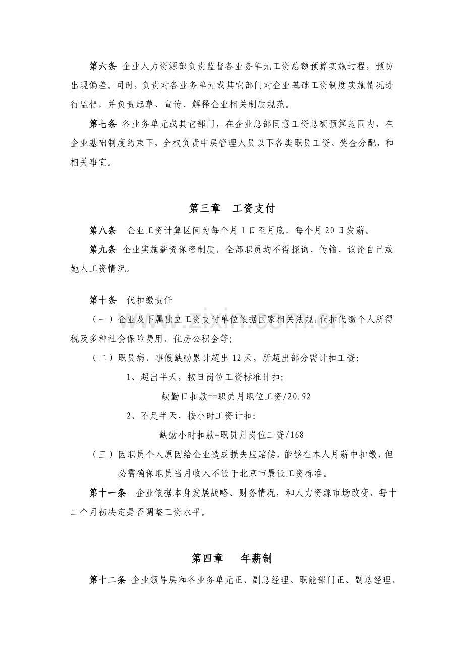 首信公司工资管理制度样本.doc_第2页