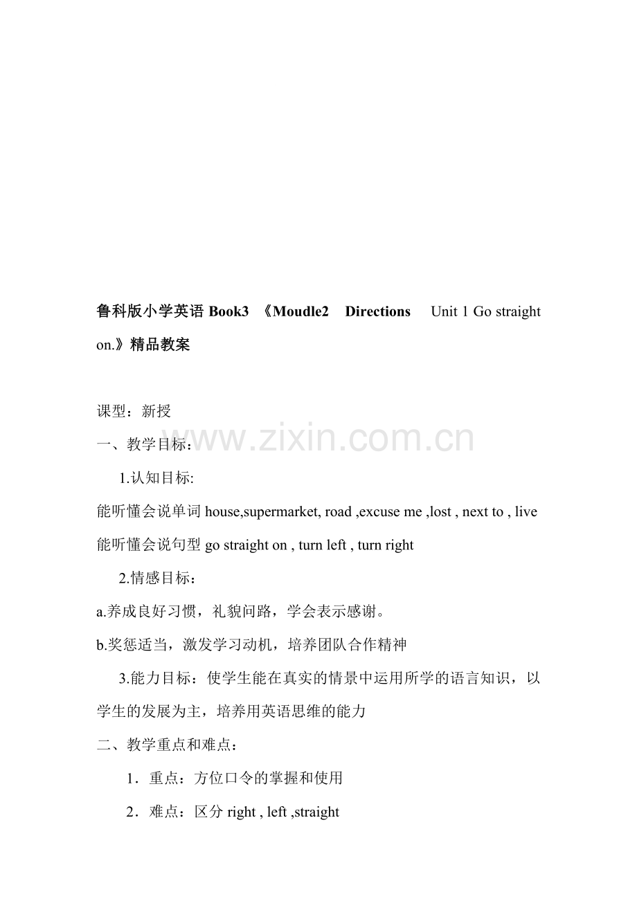 小学英语Book3-《Moudle2--Directions--Unit-1-Go-straight-on.》.doc_第1页