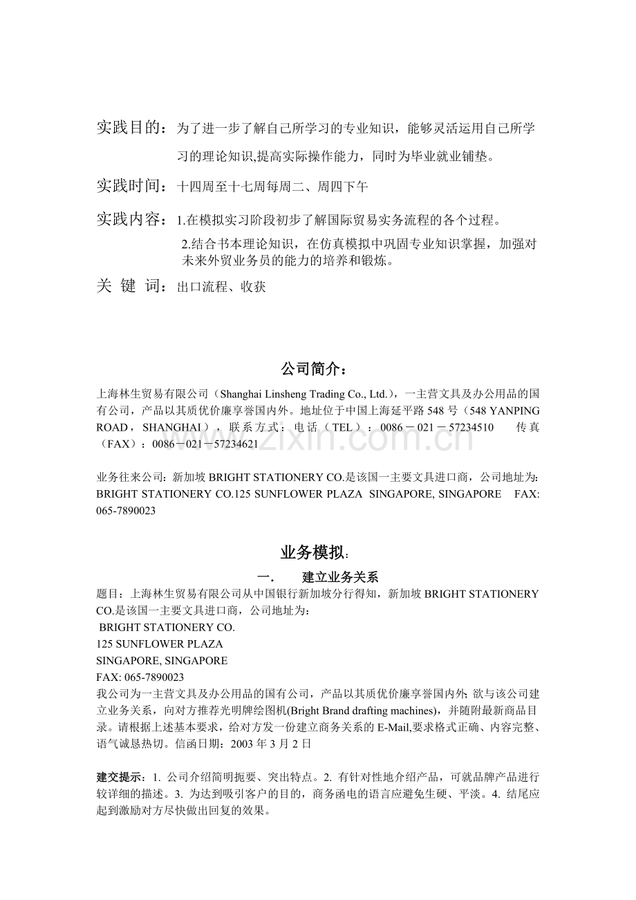 贸易实务仿真模拟.doc_第2页