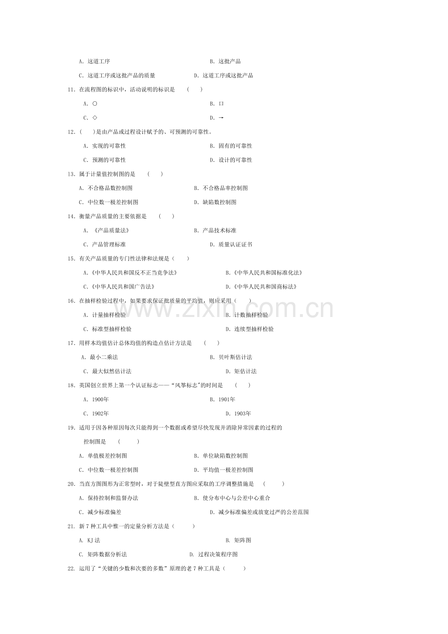 00153质量管理一.doc_第2页