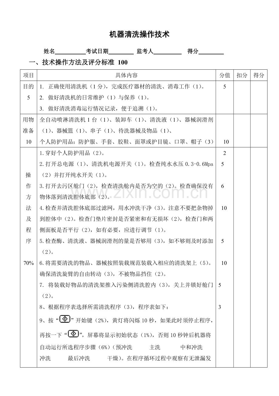 供应室技能考核操作标准参考资料剖析.doc_第2页