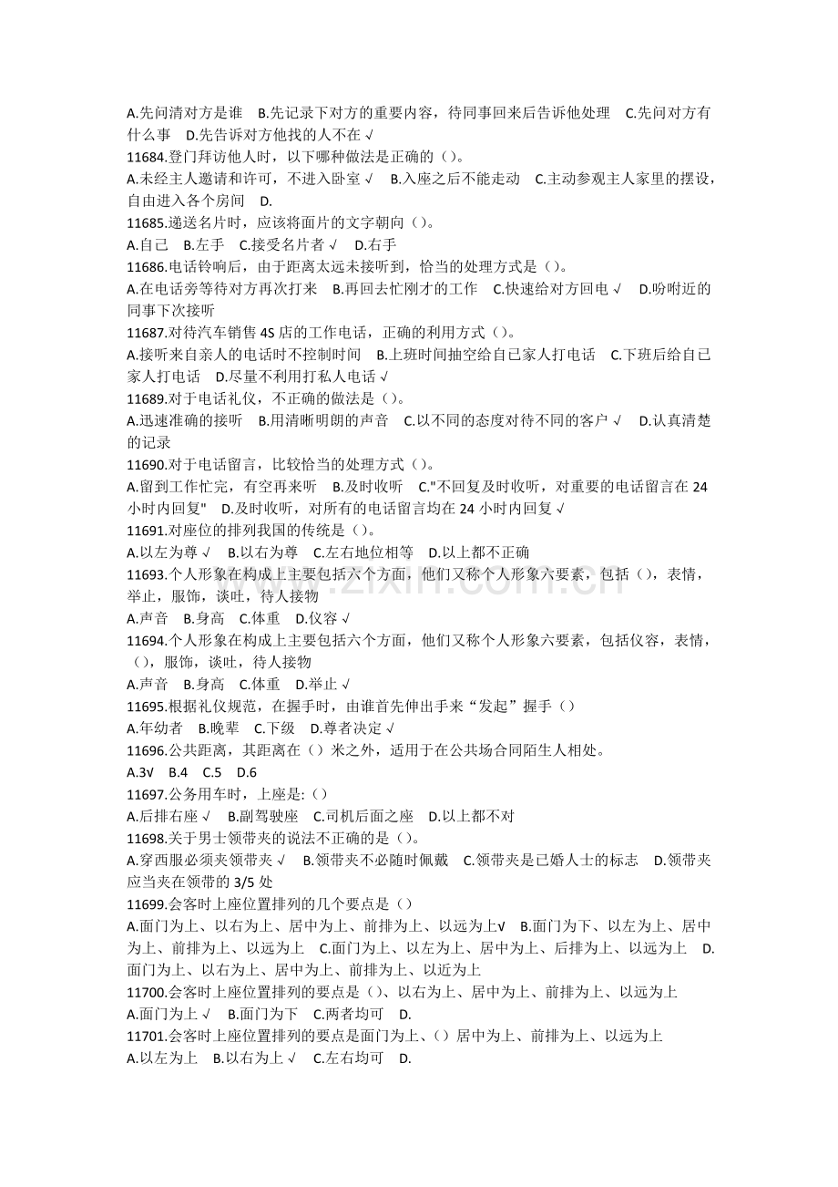 汽车市场营销期末复习题范文.doc_第2页