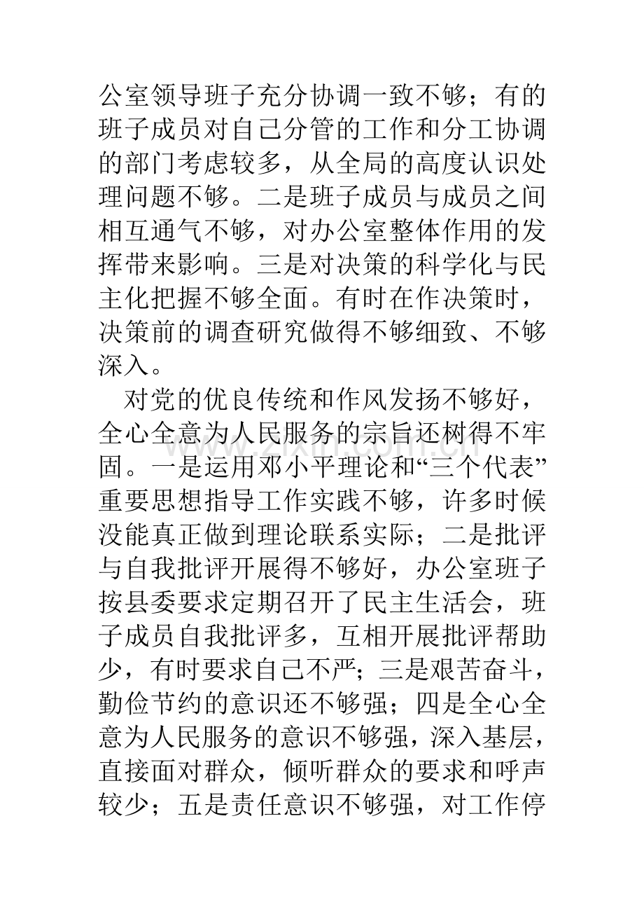 县政府办公室作风整顿自查汇报与整改方案.doc_第2页