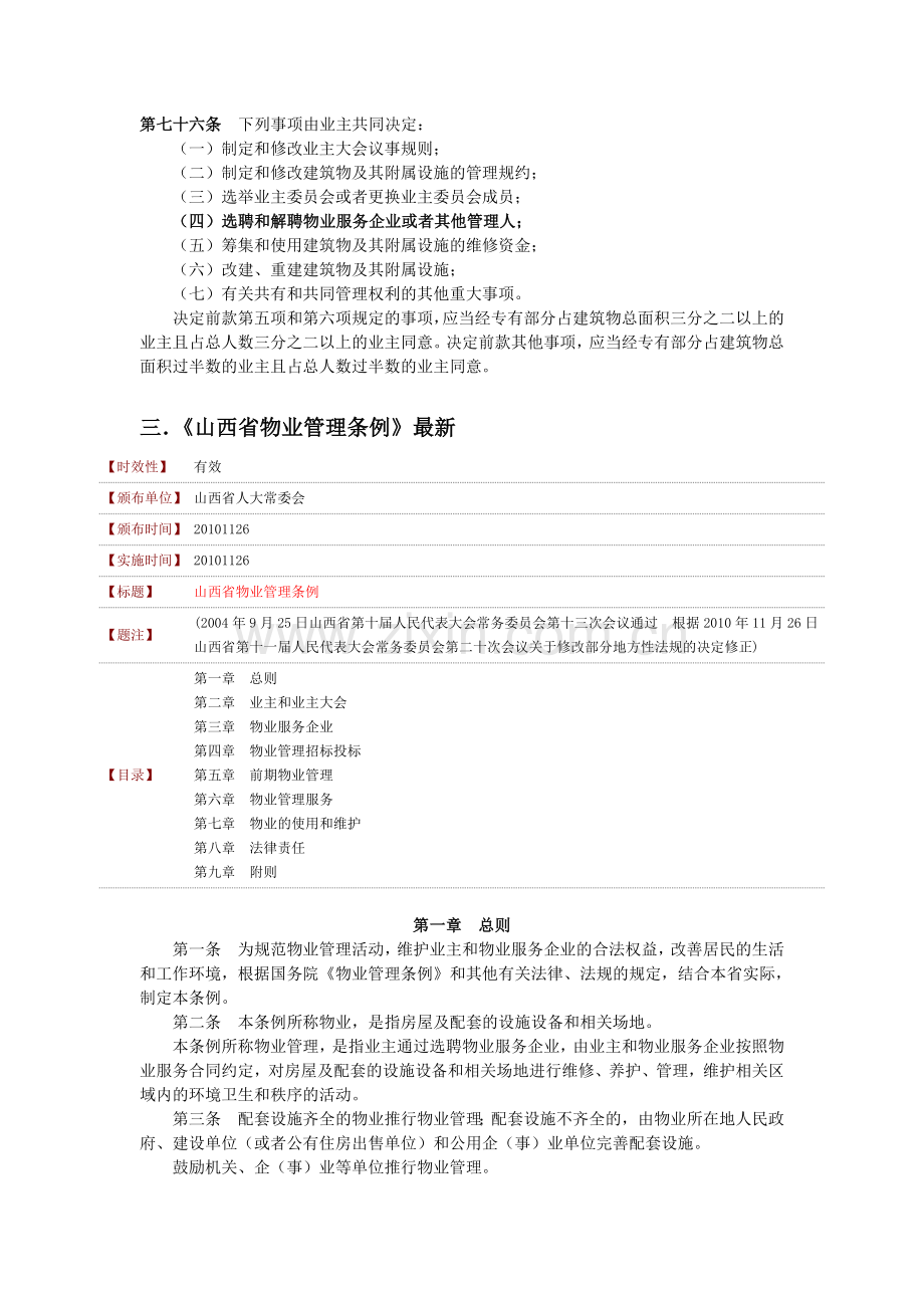 物业公司相关法规.doc_第2页