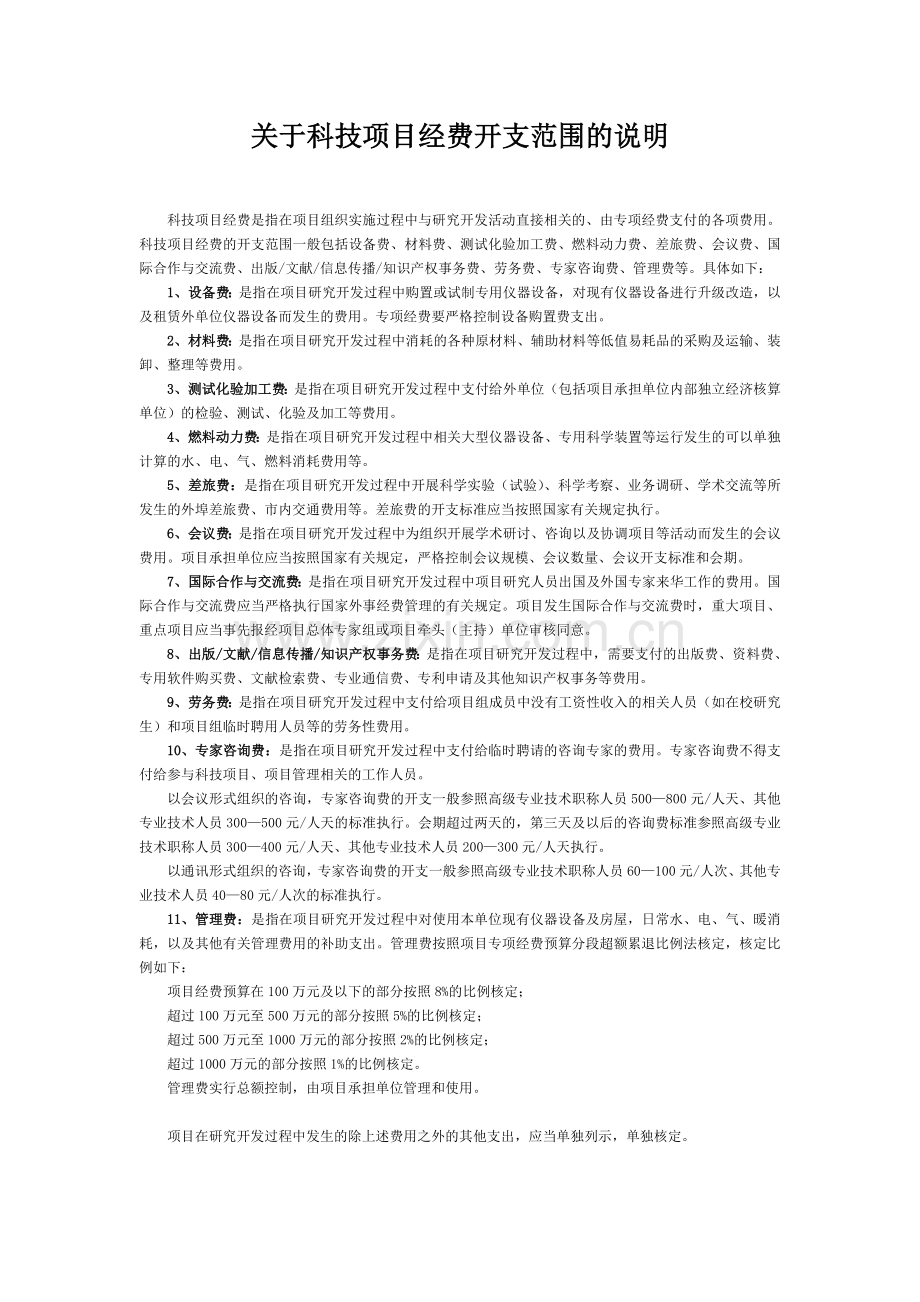 验收申请表1.doc_第2页