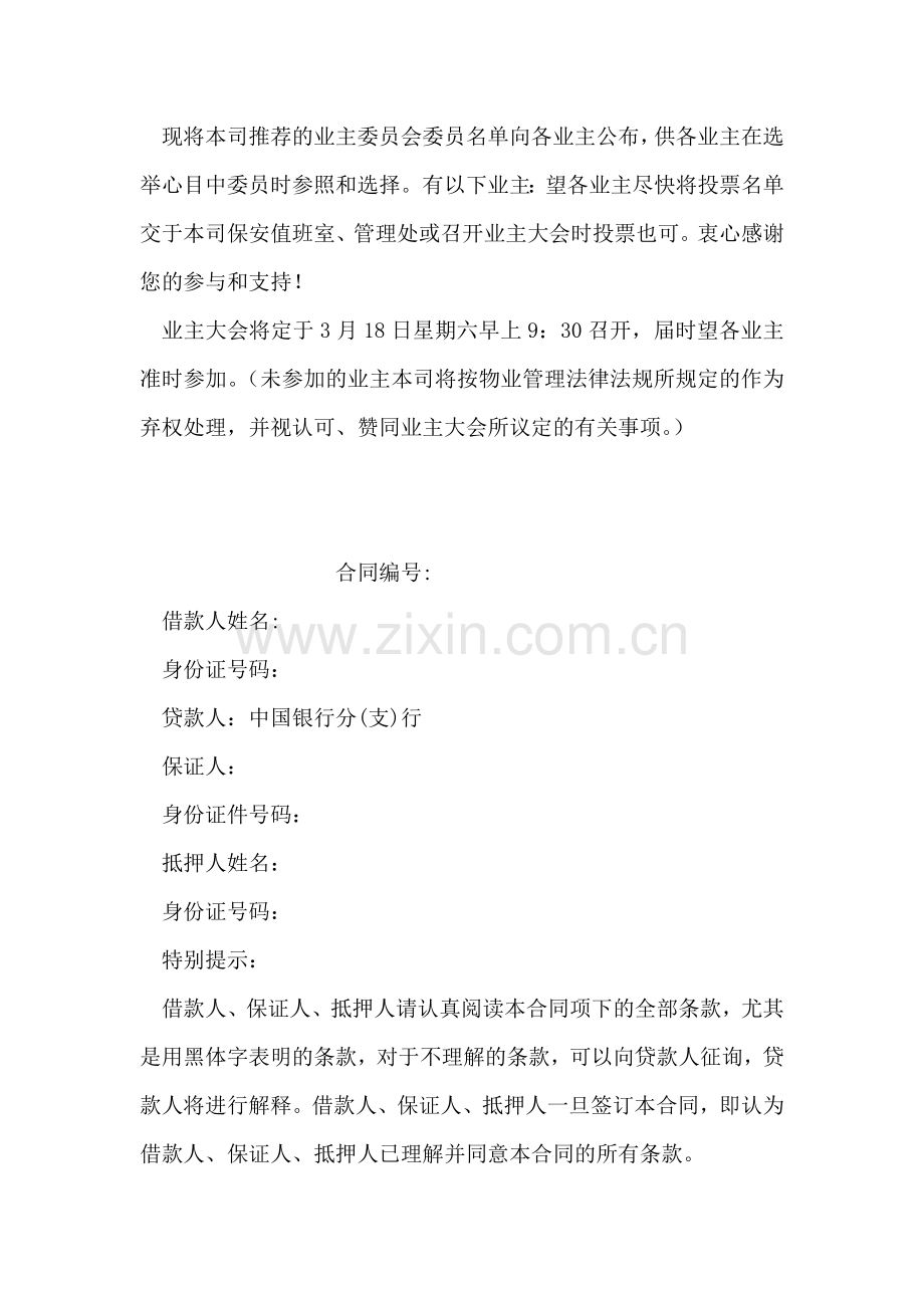 召开业主大会的通知范文.doc_第2页