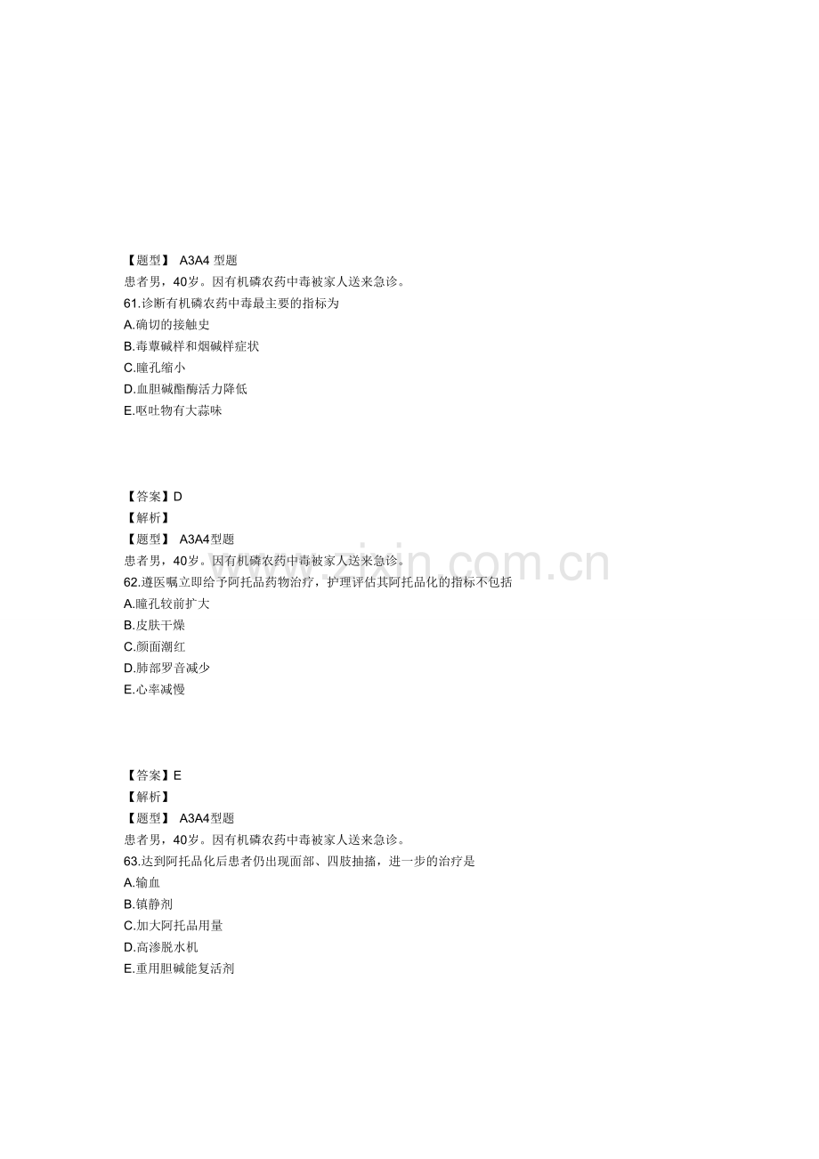 年主管护师内科护理学考试模拟试卷及答案解析3(专业实践能力1).htm资料.doc_第1页