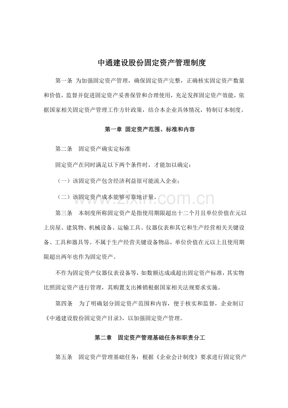 公司固定资产管理制度(2)样本.doc_第1页