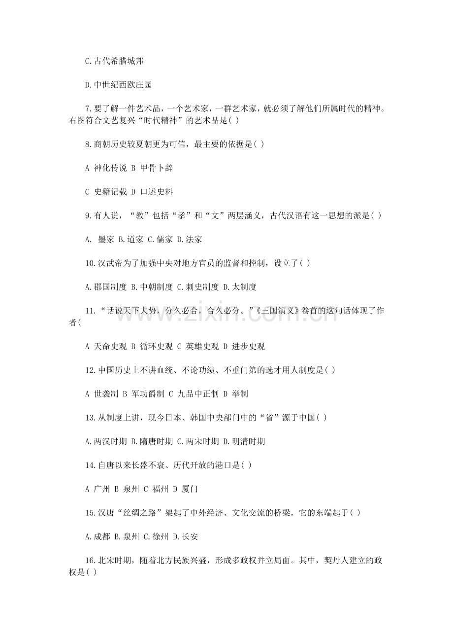 上海高一下册历史期末试卷.doc_第2页
