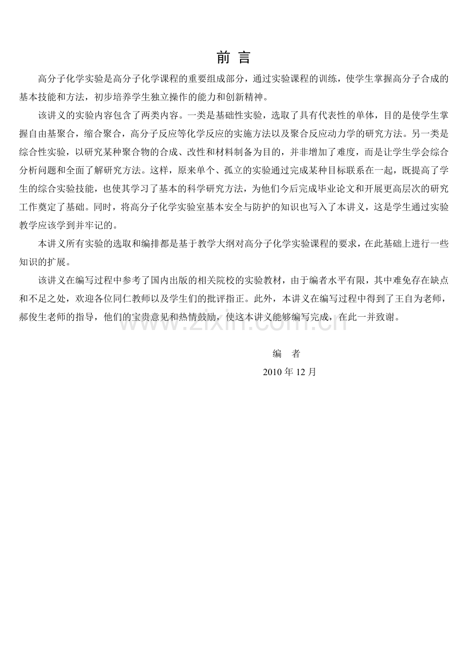 高分子化学实验教案.doc_第2页