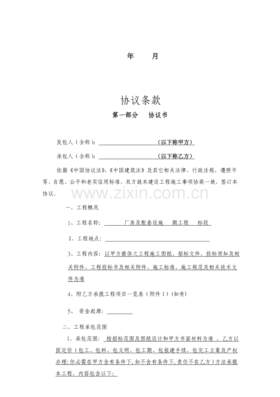 建设工程施工合同文档样本.doc_第2页