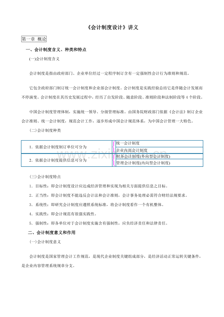 会计制度设计(2)样本.doc_第1页