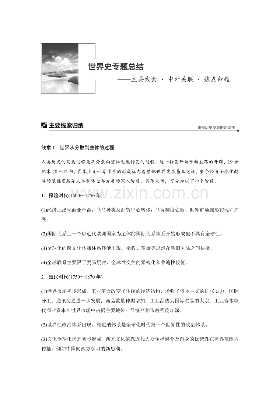 高考历史二轮专题复习测试题专题三世界史专题总结.docx_第1页