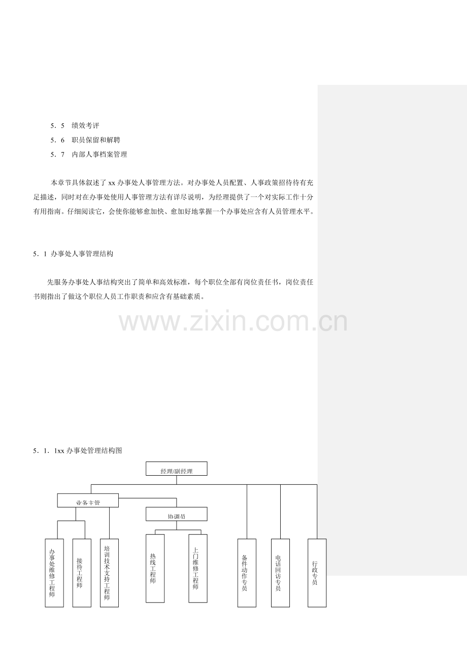 公司人事管理规范样本.doc_第2页