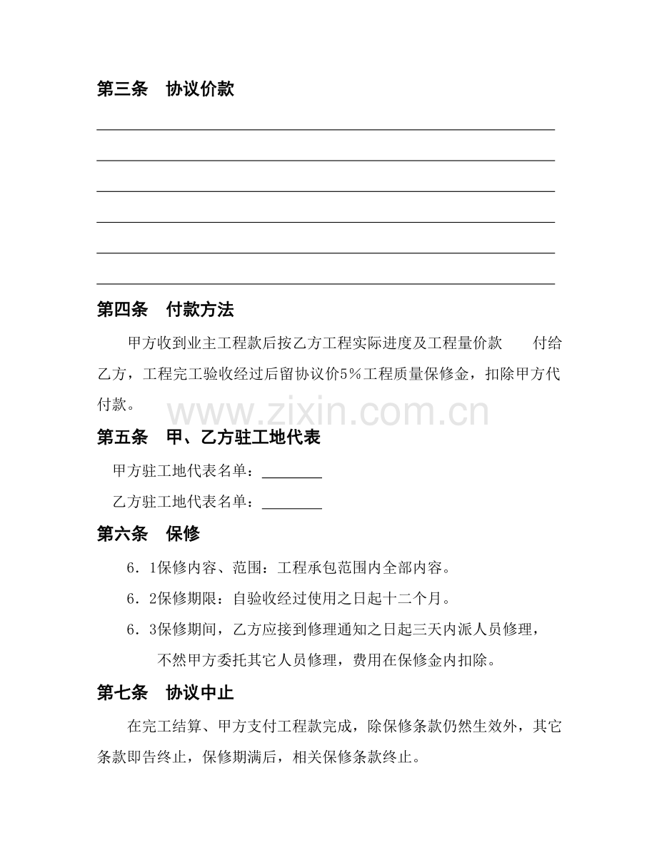 建设工程施工合同范文样本.doc_第2页