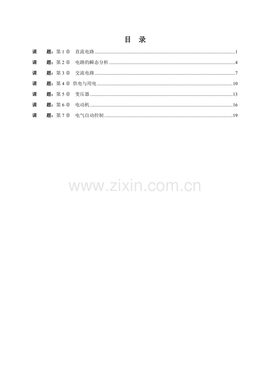 电工学教案.doc_第2页