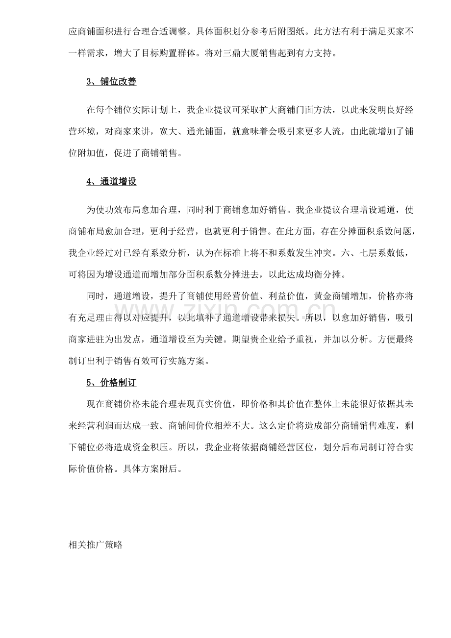 大厦推售策略的调整方案样本.doc_第2页