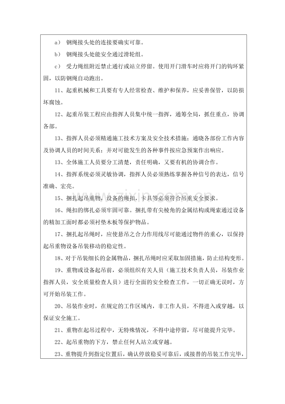 起重工安全教育培训记录表.doc_第2页