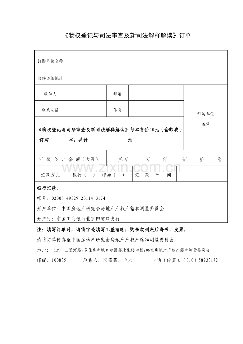 物权登记与司法解释审查及新司法解释解读.doc_第1页