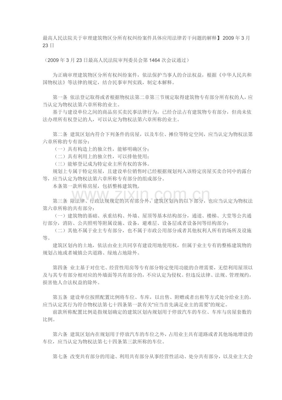 物权登记与司法解释审查及新司法解释解读.doc_第2页