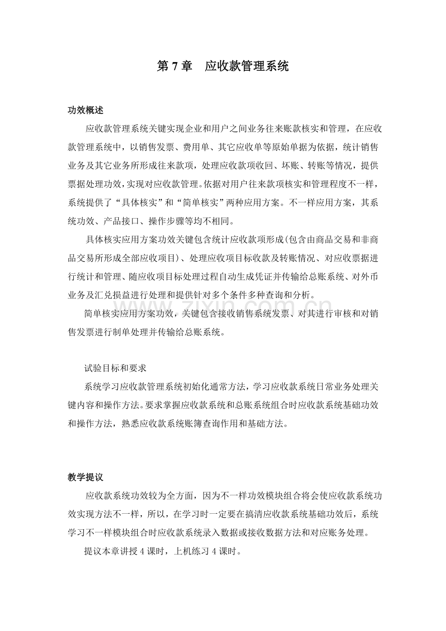 项目应收款管理系统概述样本.doc_第1页