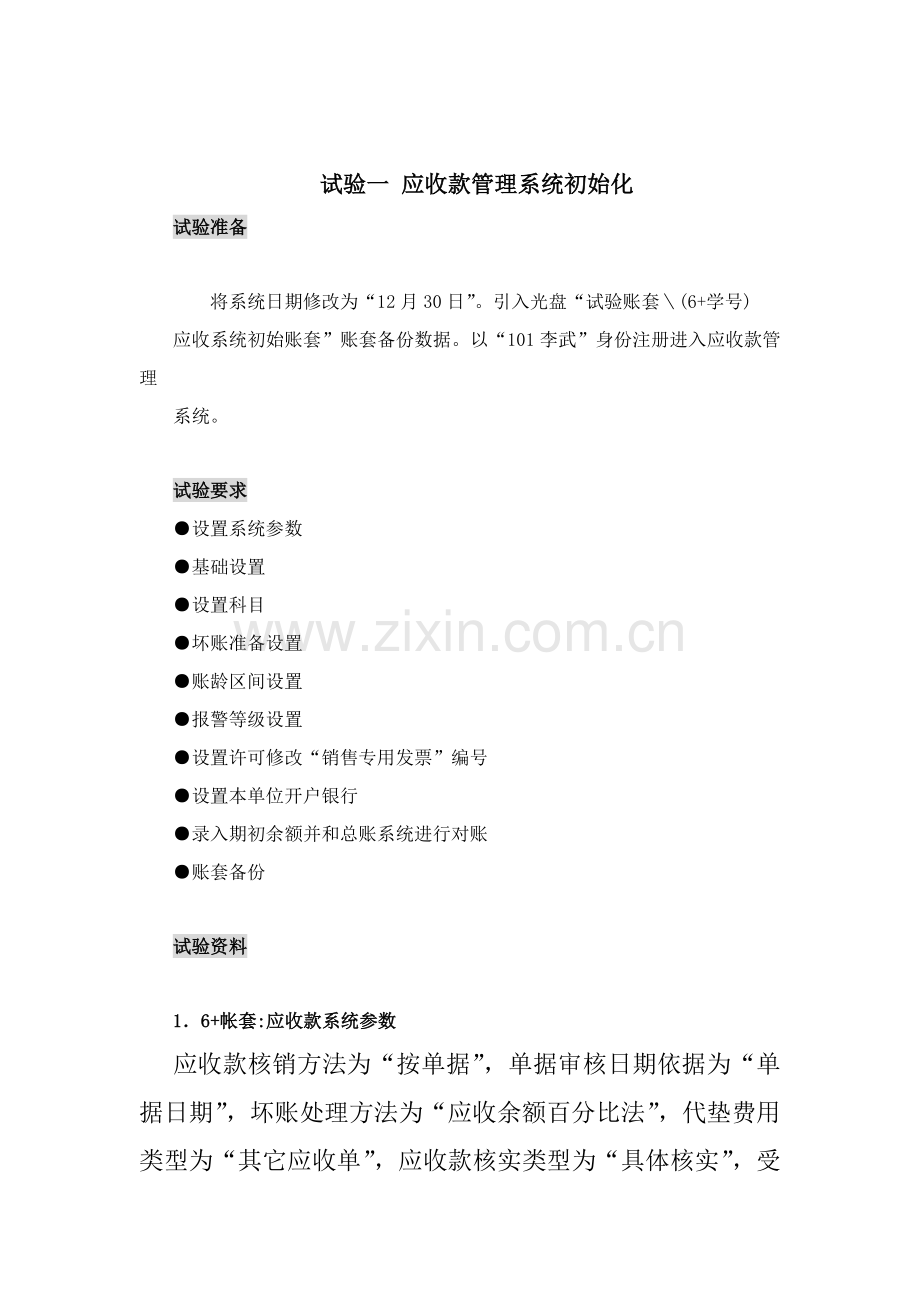 项目应收款管理系统概述样本.doc_第2页