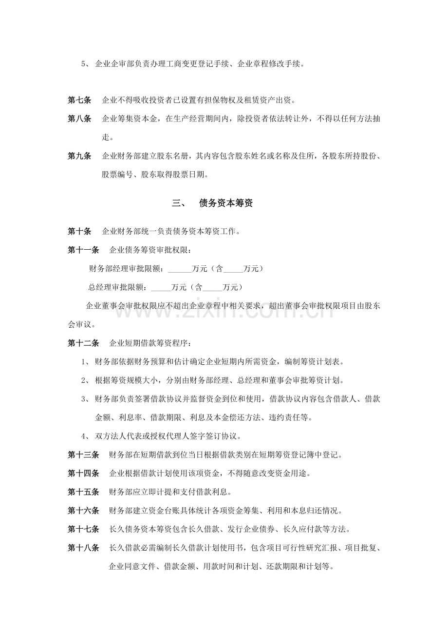 乳业公司筹资管理制度样本.doc_第2页