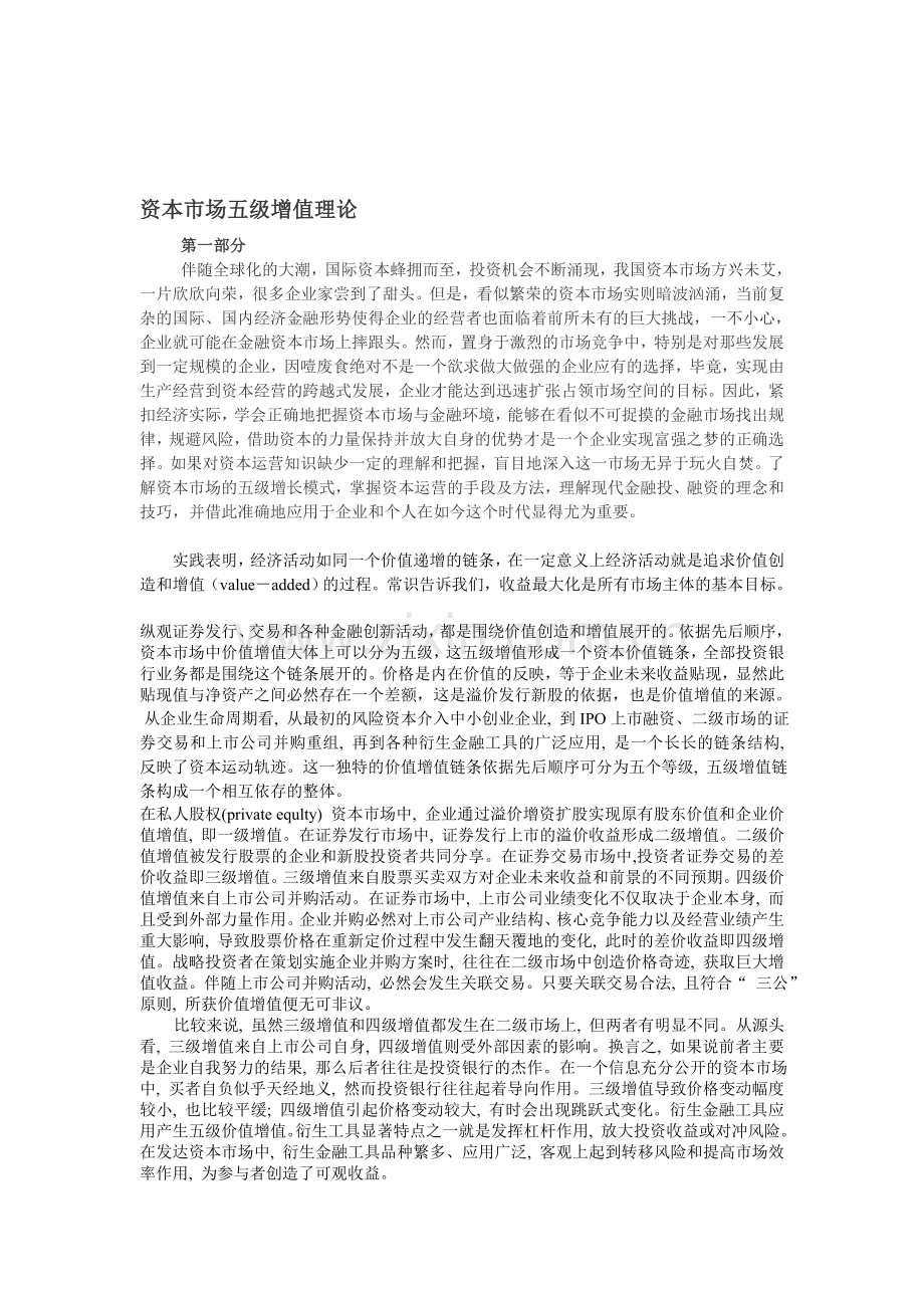 五级增值理论.doc_第1页