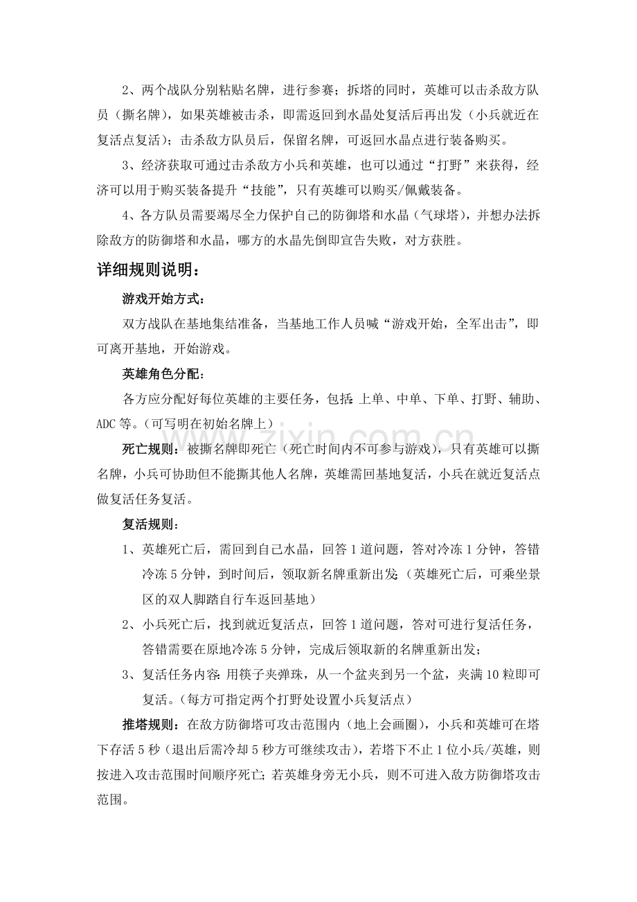 策划团队建设主题活动游戏派对;真人版王者荣耀活动说明by独墅湖周末时光.doc_第2页