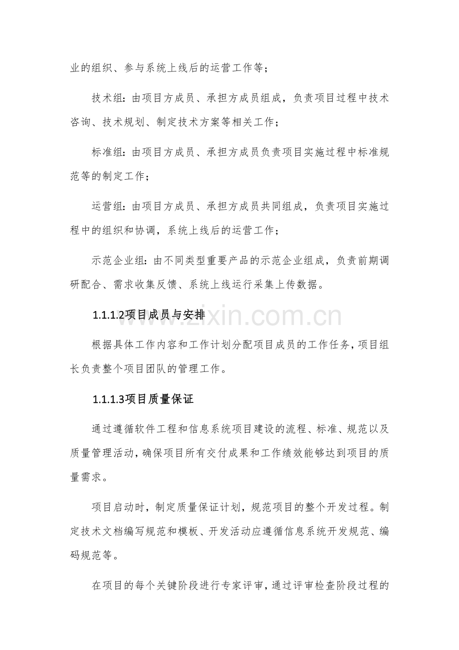 项目实施方案1.docx_第2页