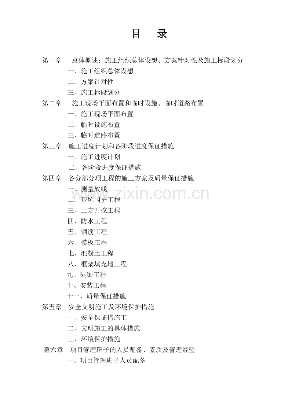 大数据施工组织设计投标.doc_第2页