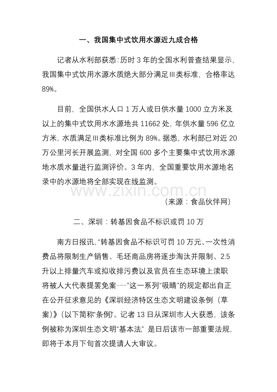 食品安全故动态.doc_第2页