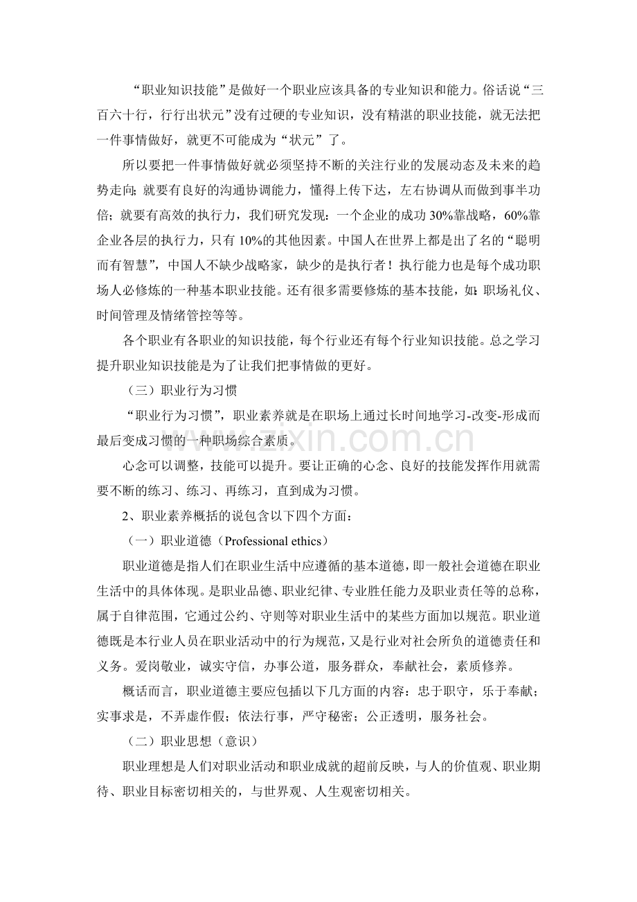 热处理专业职业素养学习记录.doc_第2页