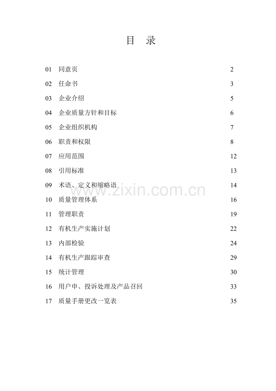 公司质量管理体系术语样本.doc_第2页